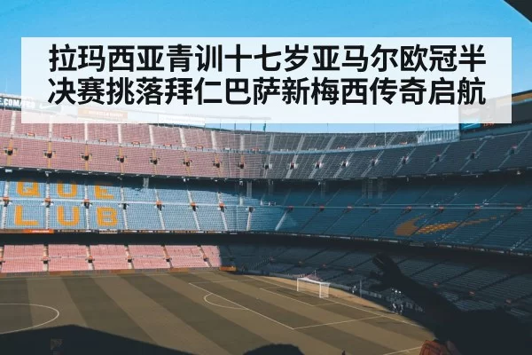 camp nou stadium