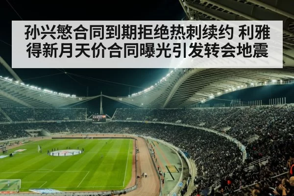 football stadium