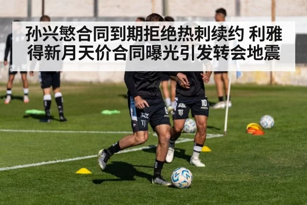 football transfer
