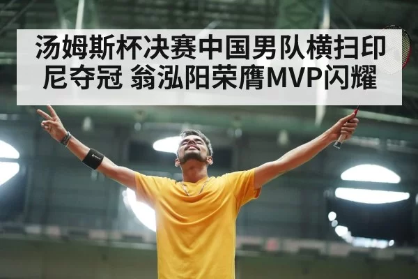 badminton player celebrating victory