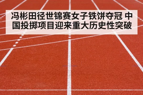 track and field competition