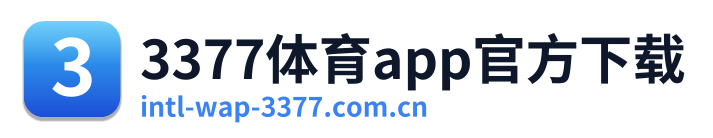 3377体育app官方下载